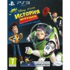 История игрушек: Большой побег для PlayStation 3