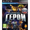 PlayStation Move Герои для PlayStation 3